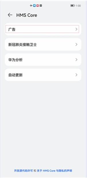 鸿蒙系统如何取消广告跟踪?鸿蒙系统限制广告跟踪方法