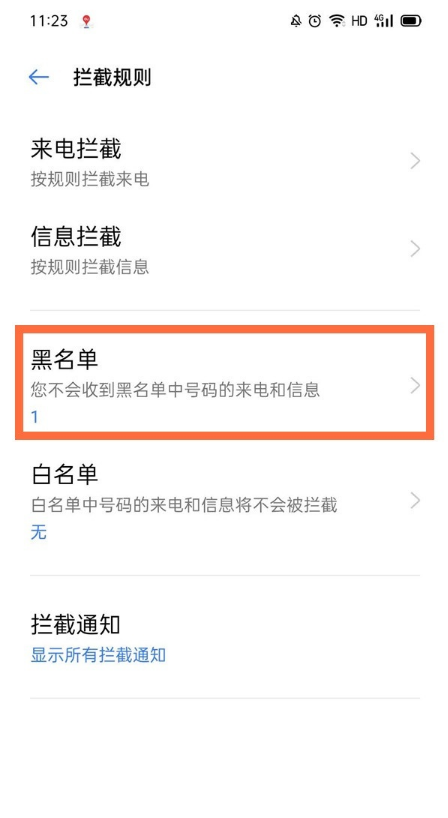 如何移除oppo手机黑名单?oppo手机撤销黑名单方法