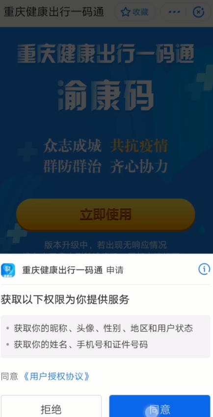 渝康码怎么申请渝康码申请方法