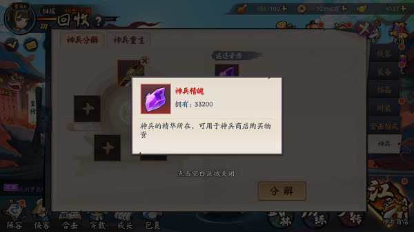 少侠江湖志回收系统怎么用？少侠江湖志回收系统使用攻略