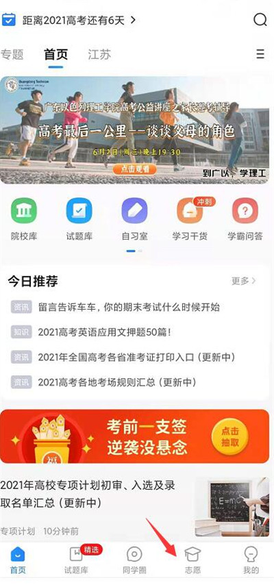 高考直通车怎么查询大学真假?高考直通车查询大学真假的方法