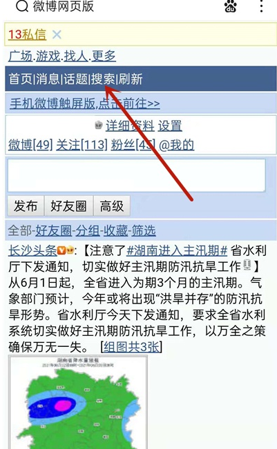 微博浏览如何查看指定日期?微博浏览指定日期操作方法介绍