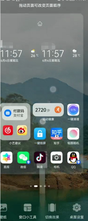 鸿蒙桌面布局怎么设置?鸿蒙设置桌面布局的方法