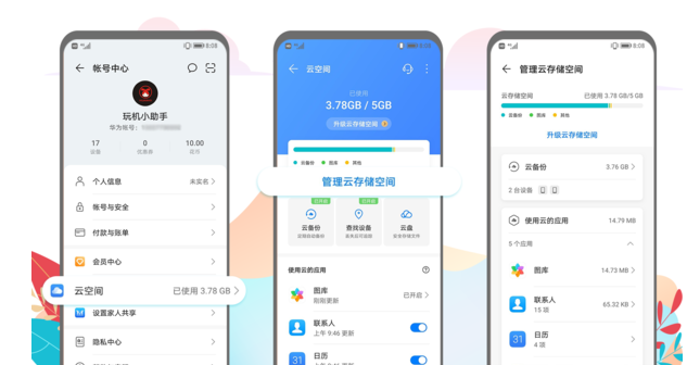 怎样释放华为mate40云空间?华为mate40释放云空间的技巧