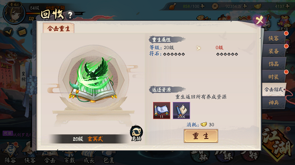 少侠江湖志回收系统怎么用？少侠江湖志回收系统使用攻略