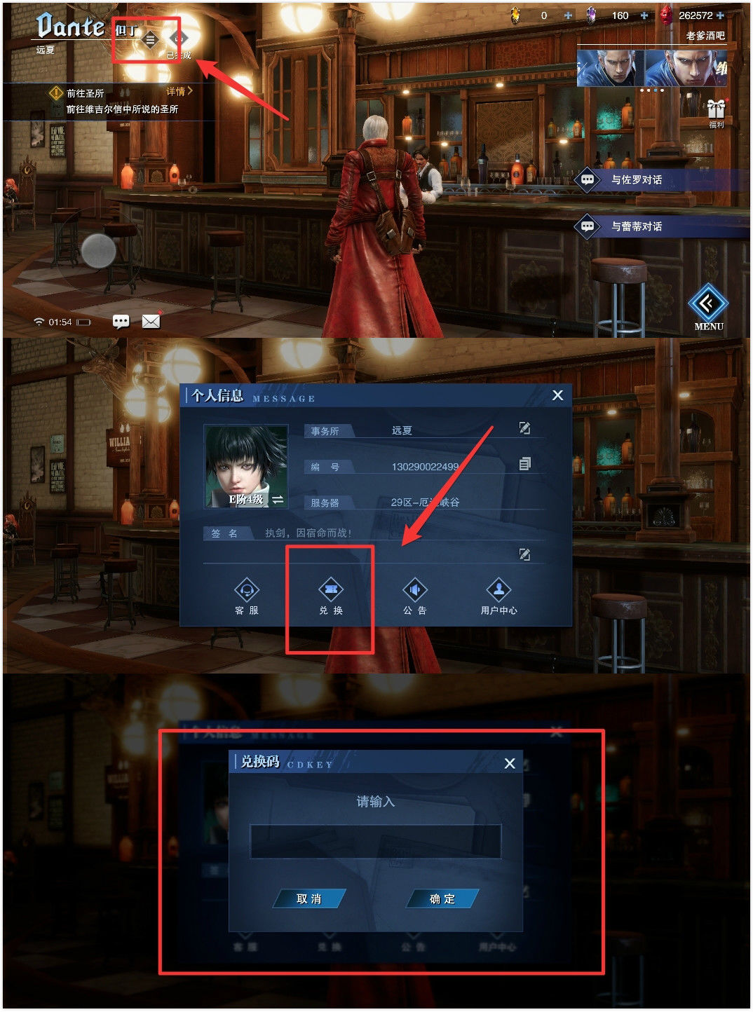 鬼泣巅峰之战兑换码在哪兑换 鬼泣巅峰之战兑换码怎么用