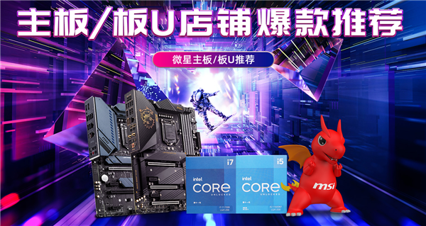 618微星旗舰店大促:锐龙9信仰套直降千元