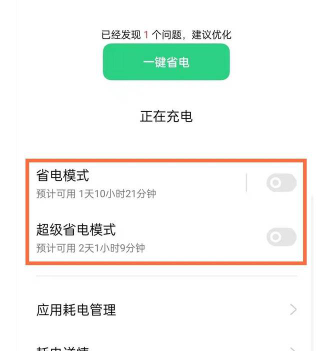 opporeno6pro如何设置省电?opporeno6pro省电技巧一览