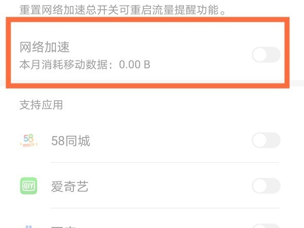 荣耀x20se如何开启网络加速?荣耀x20se开启网络加速教程