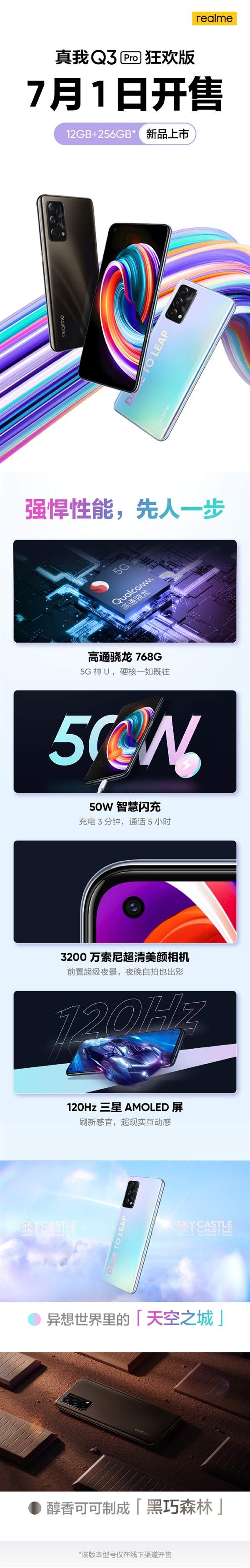 realme正式将真我Q3 Pro狂欢版焕新升级:12GB+256GB大内存