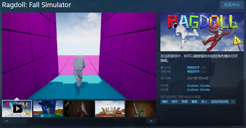 模拟经营游戏《布娃娃：模拟坠落》登陆Steam 首周优惠价31元
