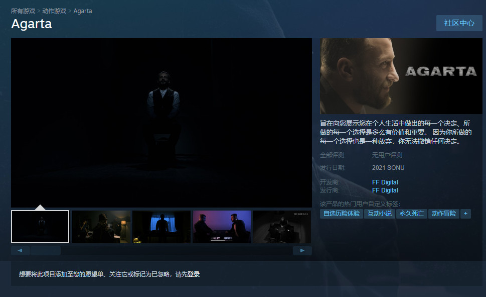 互动小说冒险游戏《阿加尔塔》上架Steam 年内发售支持简中