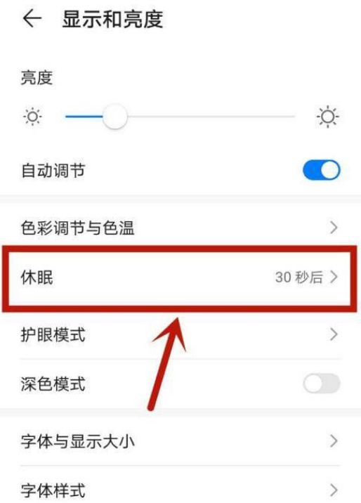 怎么更改华为P50休眠时间?华为P50更改休眠时间的方法