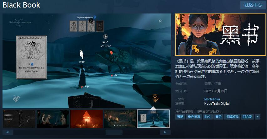 卡牌类RPG冒险游戏《黑书》试玩版上架Steam 8月11日发售