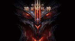 《暗黑破坏神3》2.7.1更新补丁7月21日上线 第24赛季7月23日开启