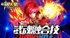 《新斗罗大陆》清凉一夏限时活动开启 大量福利清爽来袭