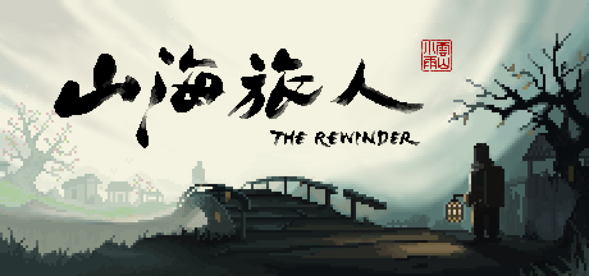 《山海旅人》确认发售首日 9月13日登陆Steam