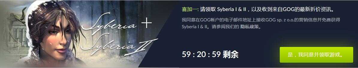 GOG喜加一:经典解谜游戏《塞伯利亚之谜1&2》免费领取