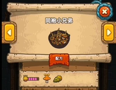 黑暗料理王同胞小兄弟怎么做？黑暗料理王同胞小兄弟制作方法