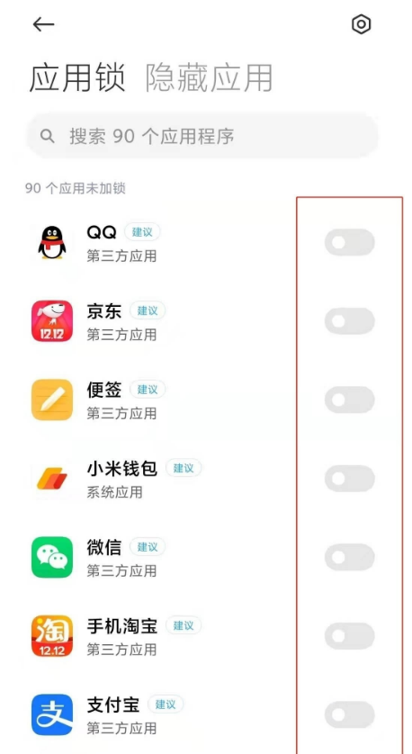 红米note10怎样开启应用加密?红米note10开启应用加密教程