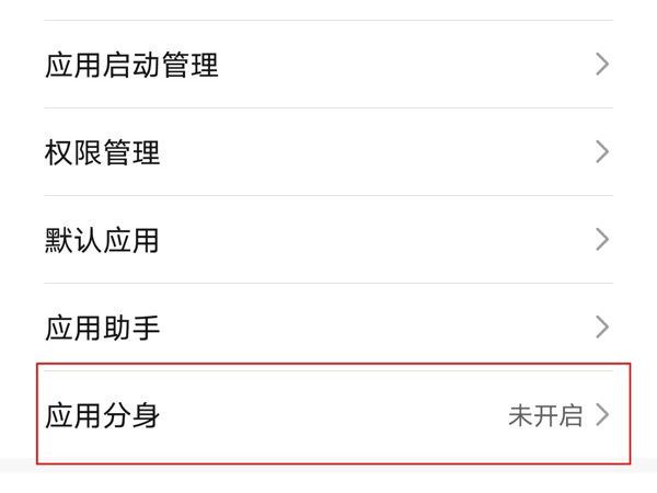 荣耀x20se怎样启用应用双开?荣耀x20se启用应用双开方法