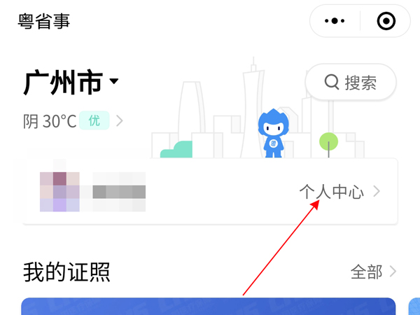 粤康码如何设置30天免登录?粤康码设置30天免登录操作