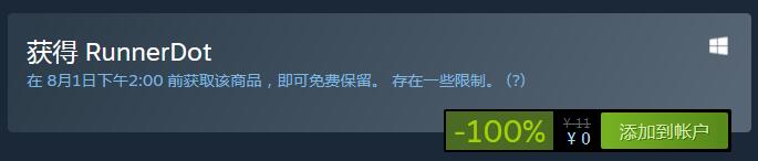 Steam喜加一:休闲小游戏《RunnerDot》免费领取