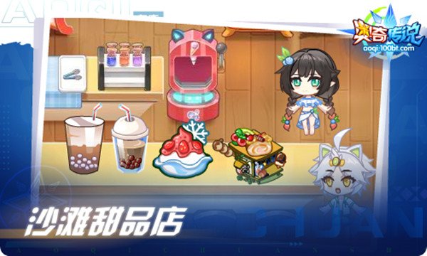 奥奇传说模拟经营食谱有哪些？奥奇传说沙滩甜品店菜谱介绍