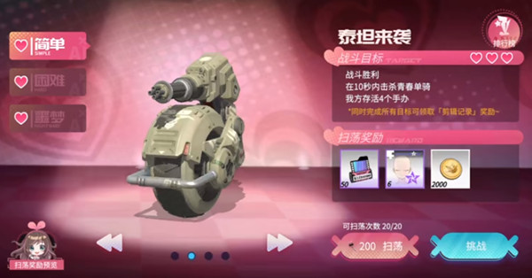 高能手办团泰坦来袭怎么通关?高能手办团泰坦来袭通关攻略截图