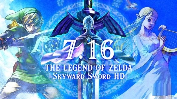 任天堂动作RPG游戏《塞尔达传说:御天之剑HD》正式发售 售价429港币