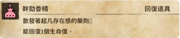 怪物猎人物语2干劲香精在哪？怪物猎人物语2破灭之翼干劲香精制作图获取位置