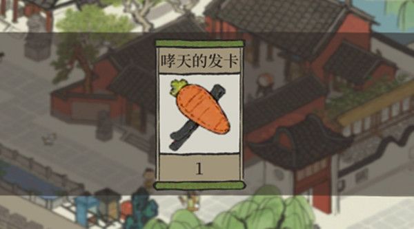 江南百景图胡萝卜发卡在哪？江南百景图胡萝卜发卡位置介绍