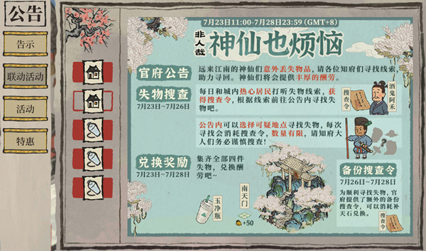 江南百景图神仙也烦恼线索有哪些？江南百景图神仙也烦恼活动线索