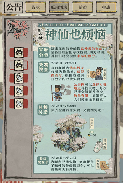 江南百景图搜查令怎么用？江南百景图搜查令使用方法