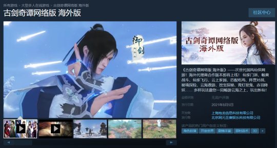 《古剑奇谭OL 海外版》Steam国区7月23日预售 限时8折钜惠