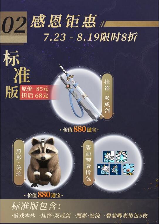 《古剑奇谭OL 海外版》Steam国区7月23日预售 限时8折钜惠