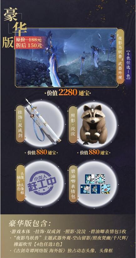 《古剑奇谭OL 海外版》Steam国区7月23日预售 限时8折钜惠