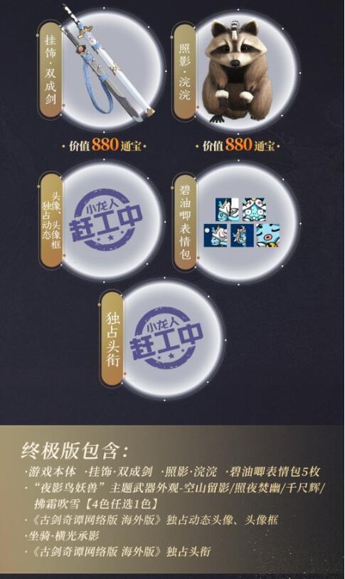 《古剑奇谭OL 海外版》Steam国区7月23日预售 限时8折钜惠