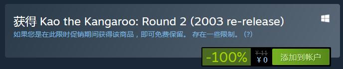 Steam喜加一:3D平台经典动作游戏《袋鼠闯天关2》免费领取