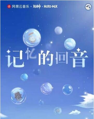 原神手游记忆的回音原石怎么获得？原神手游记忆的回音原石获得方法截图