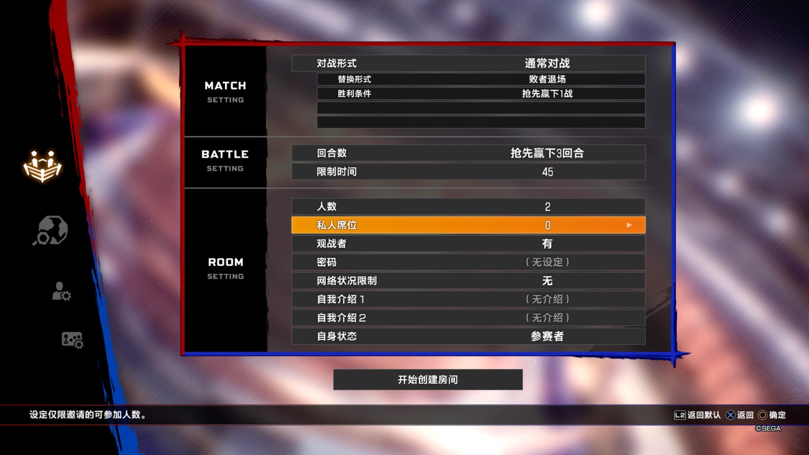《VR战士5:最终对决》发布 Ver.1.04 更新 “房间对战”追加邀请功能