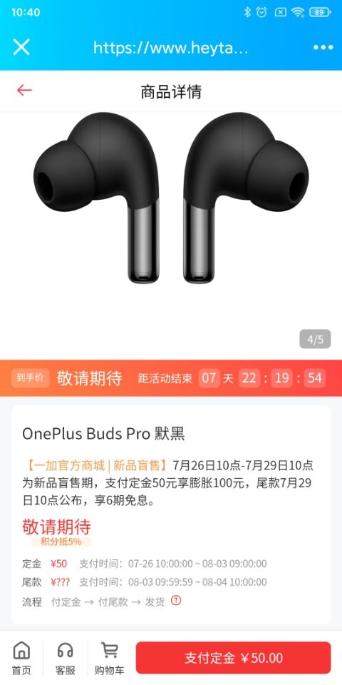一加Buds Pro开启预售:价格将于7月29日正式揭晓