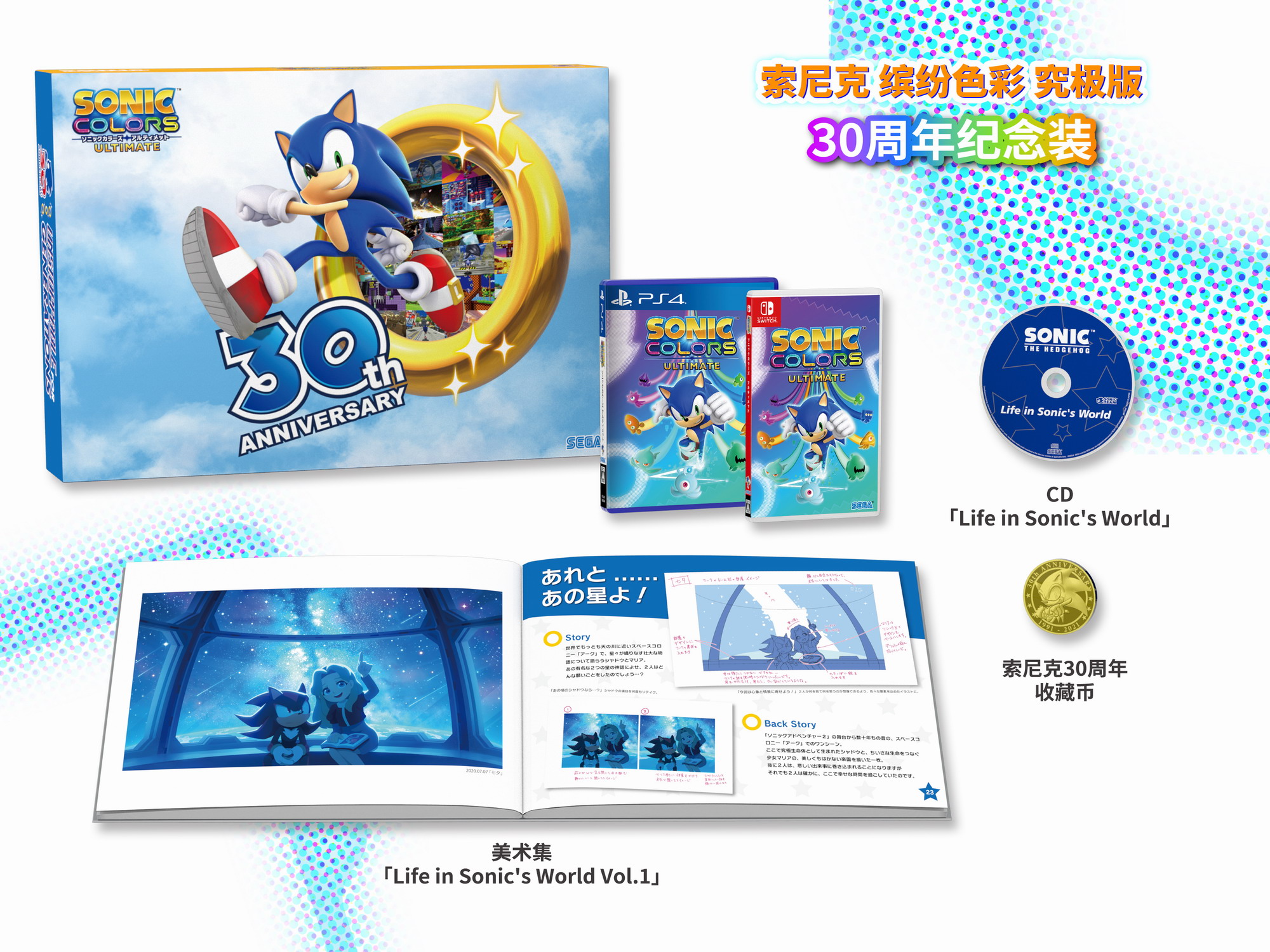 《索尼克 缤纷色彩 究极版》“水族馆”及“小行星过山车”关卡信息公开