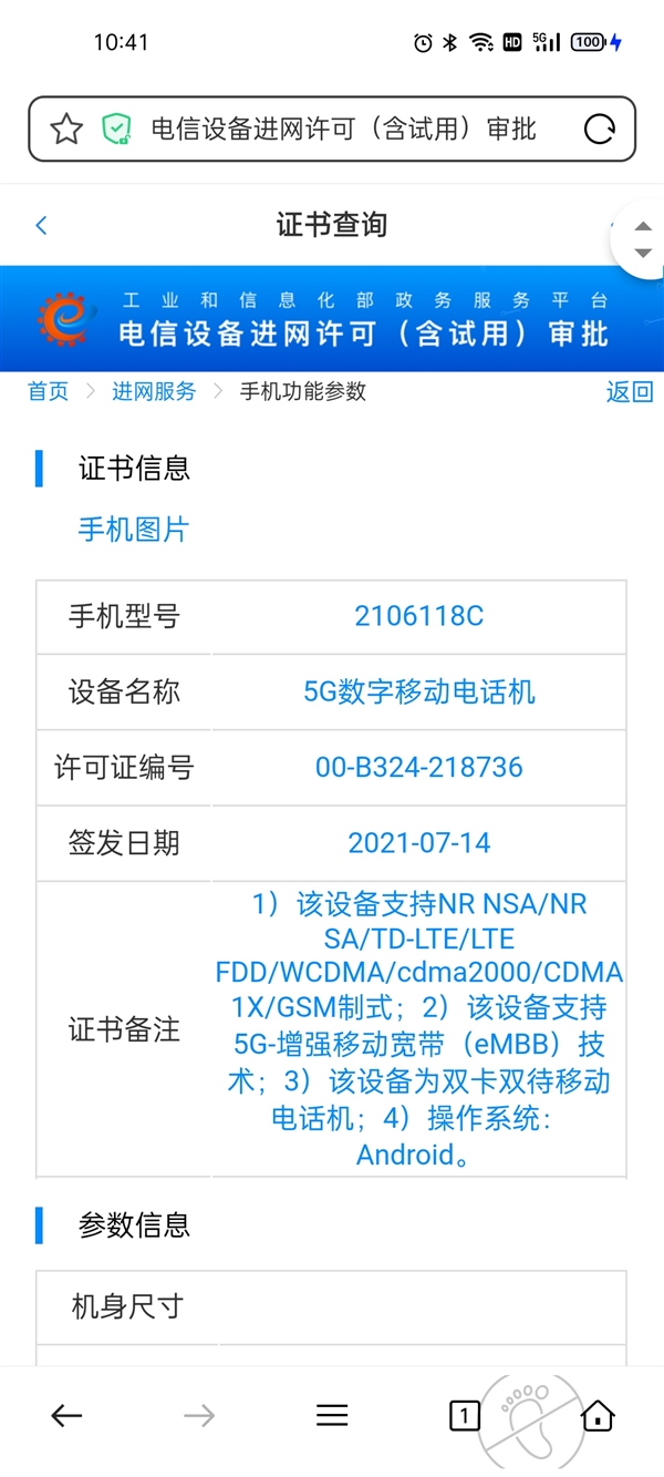 小米MIX 4采用了屏下摄像头技术:第一款骁龙888 Plus真全面屏