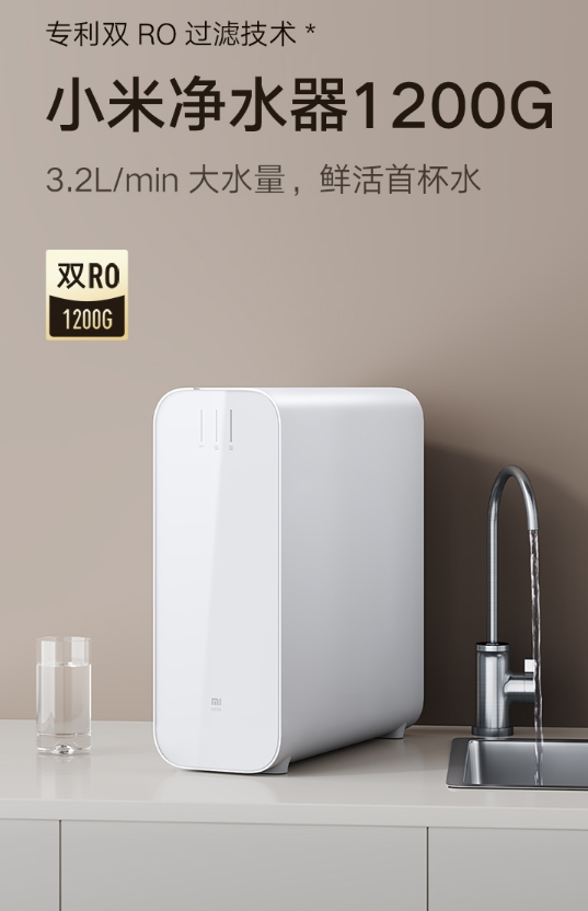 小米净水器1200G将于7月26日正式开售:到手价2999元