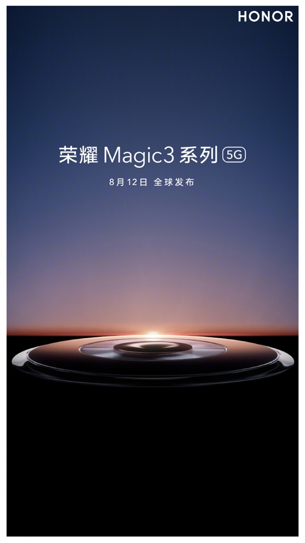 荣耀Magic 3官方再次预热:定于8月12日全球发布