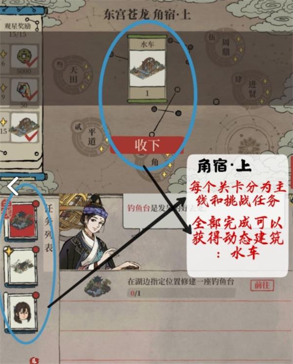 江南百景图东宫苍龙角宿上任务怎么做？江南百景图东宫苍龙角宿上任务攻略