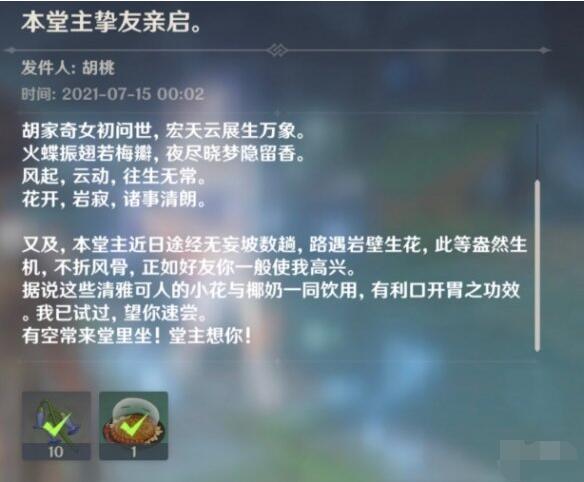 原神胡桃生日邮件怎么领取？原神胡桃生日邮件详情