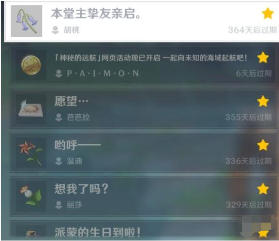 原神胡桃生日邮件怎么领取？原神胡桃生日邮件详情