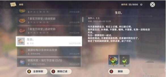 原神胡桃生日邮件怎么领取？原神胡桃生日邮件详情